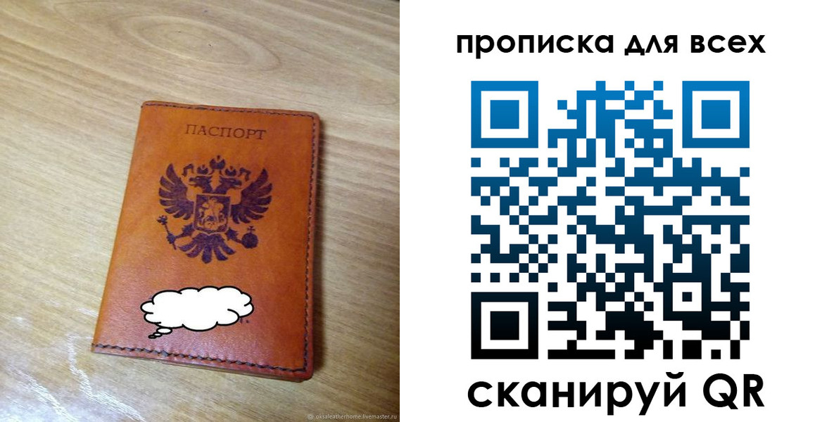 прописка от собственника в Усолье-Сибирском