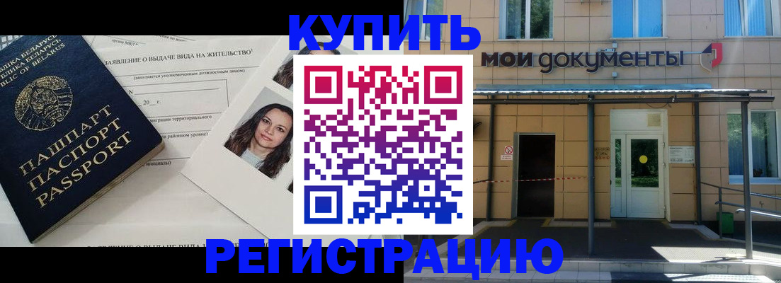 временная регистрация собственник в Усолье-Сибирском