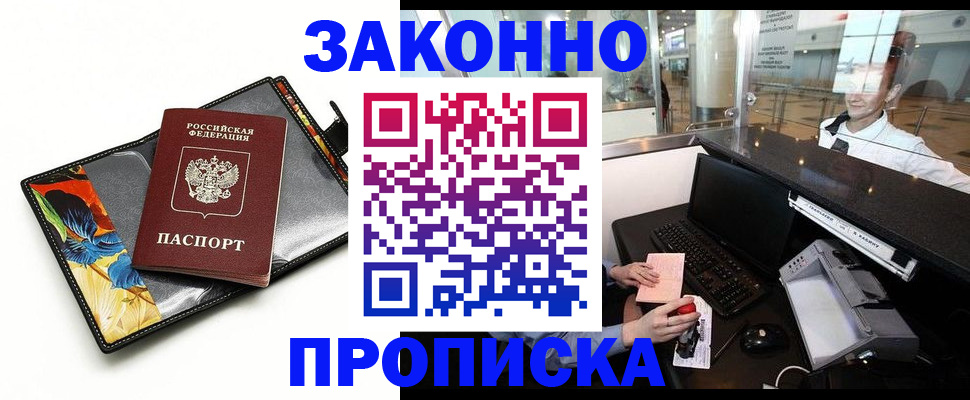 прописка 2025 в Усолье-Сибирском