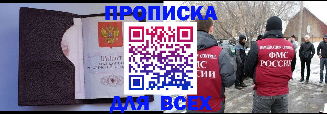 прописка в Усолье-Сибирском