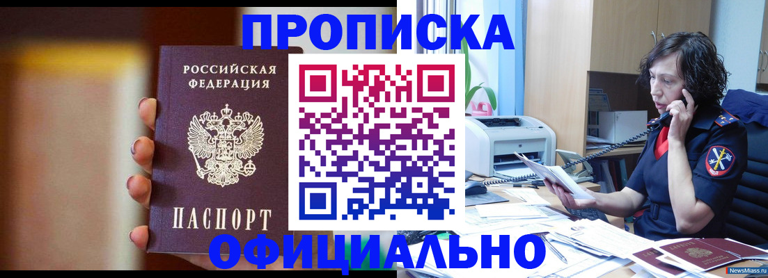 прописка ребенка в Усолье-Сибирском