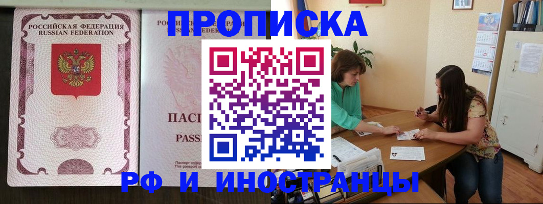 прописка штамп в Усолье-Сибирском