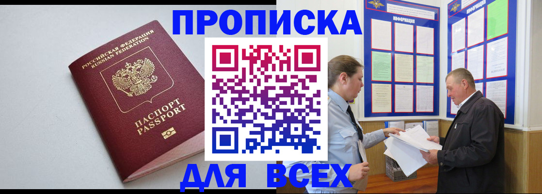 прописка паспорт в Усолье-Сибирском