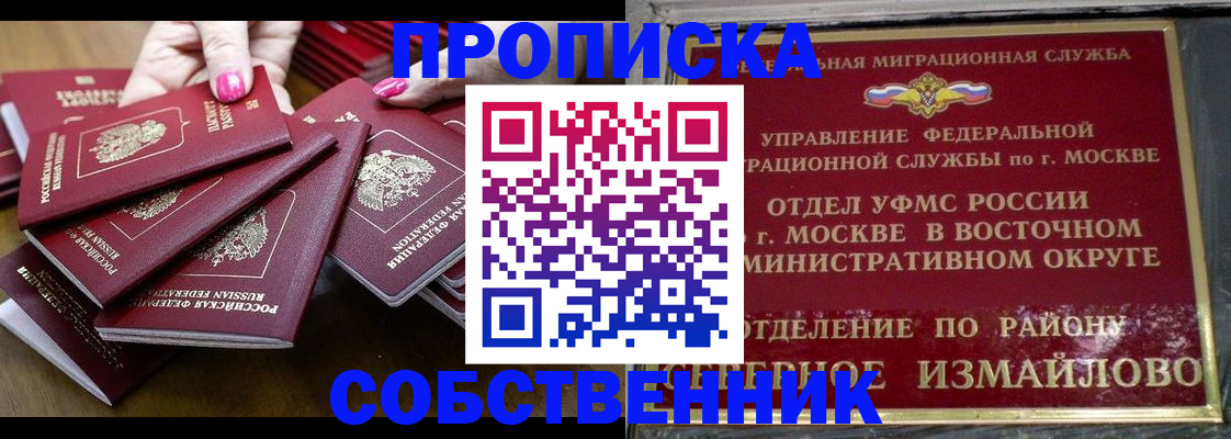 прописка законно в Усолье-Сибирском