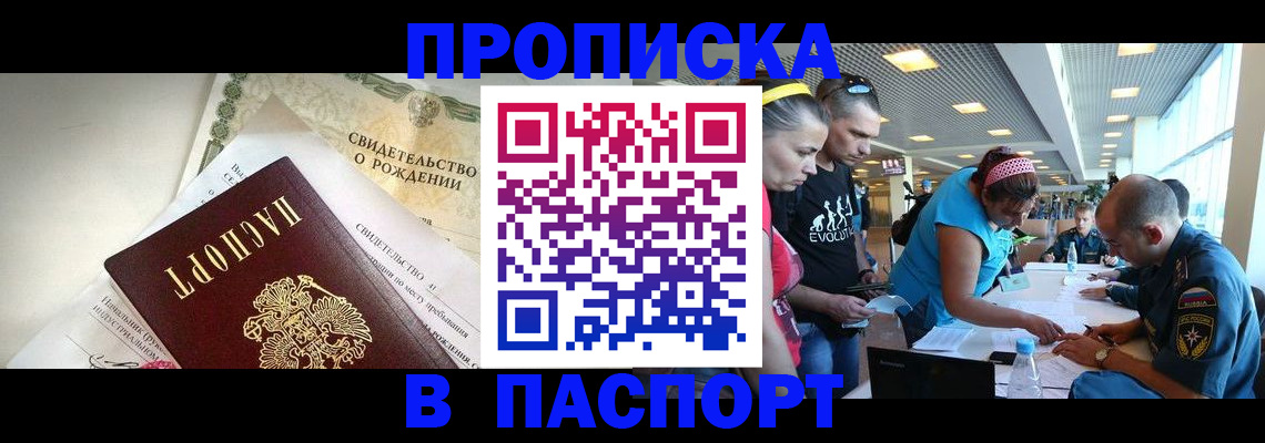 временная регистрация купить в Усолье-Сибирском